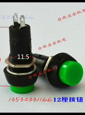 全新高品质冰霜12厘平头绿色自复按钮/PBS-11B 12厘平头按钮开关
