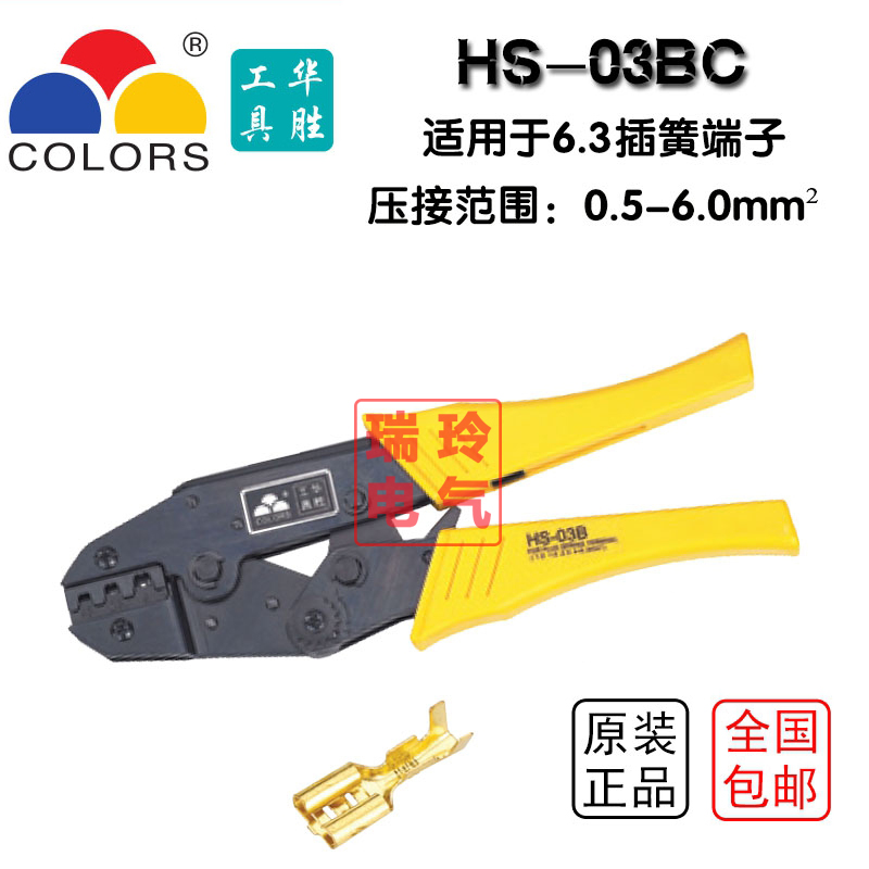 欧式插簧端子压线钳0.5-6mm 华胜工具HS-03BC 压接钳