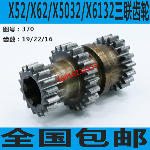 X5032铣床三联齿轮 铣床三联齿轮 X6132铣床三联齿轮北京铣床配件