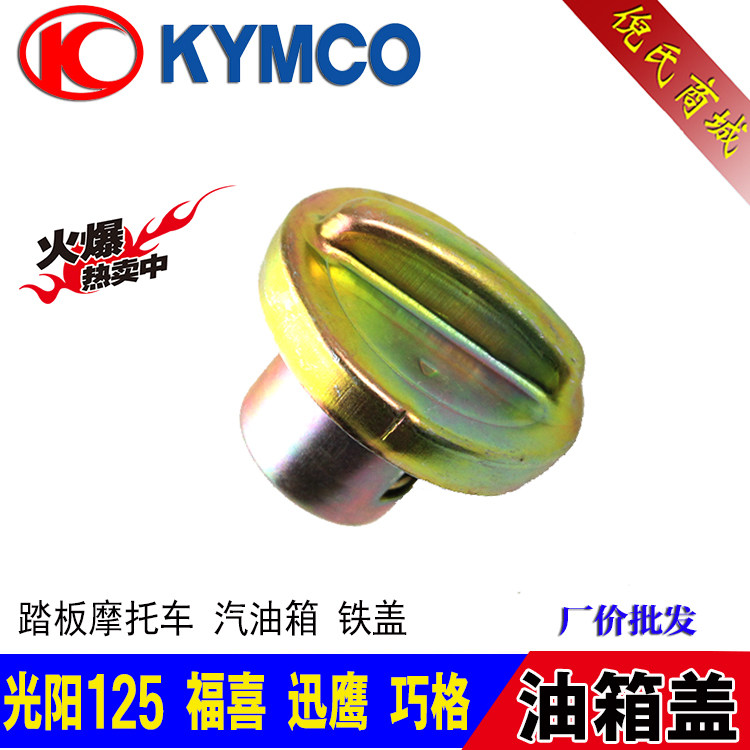 适用于光阳豪迈GY6-125助力车WH125五羊公主48CC踏板摩托车油箱盖