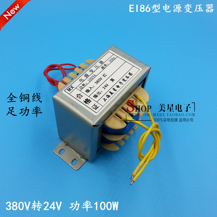 美欣EI型变压器 单相 380V转24V 4A 100W 交流AC24V 工频 EI86