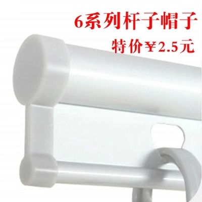 太太好晾衣架配件620-650-670-680-760-780型号 PS工程塑料杆子帽