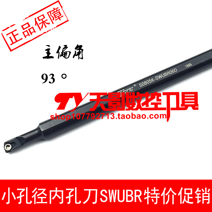 数控刀杆 内孔车刀93度S0805K/S1005K/S1006K/S1007K-SWUBR06D