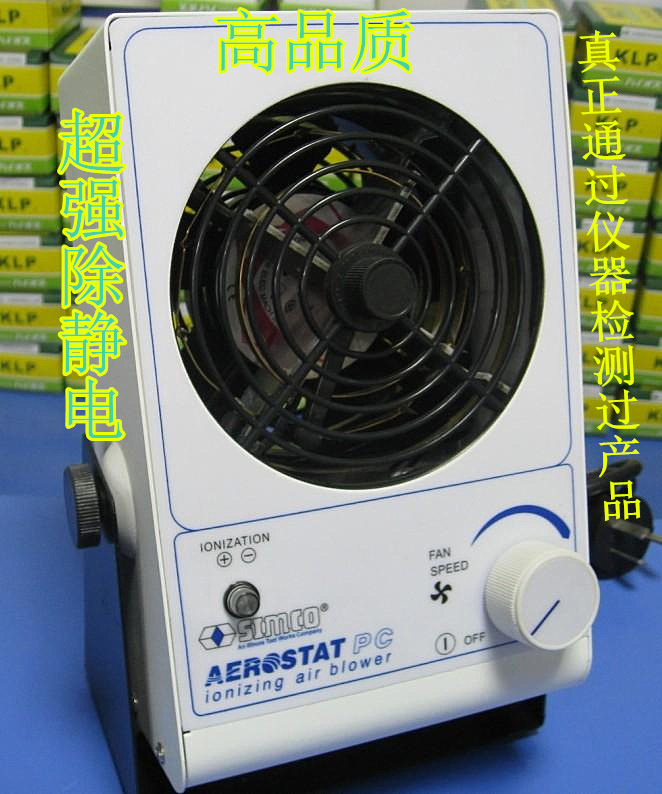 国产SIMCO 专业 防静电离子风机 防静电离子风扇 去除静电专用