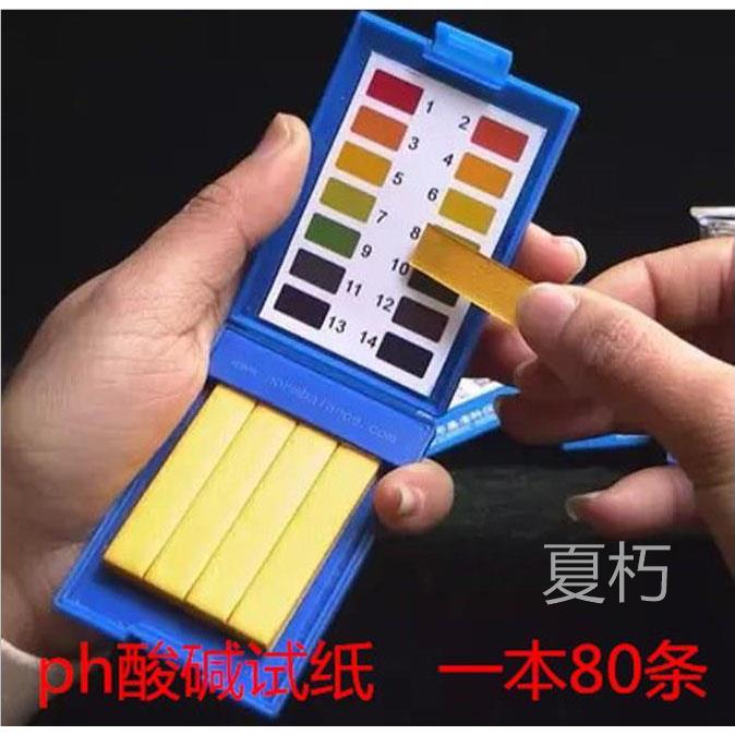 水质检测试纸 饮用水酸碱性PH值测验 自来水检测工具盒工业弱酸性