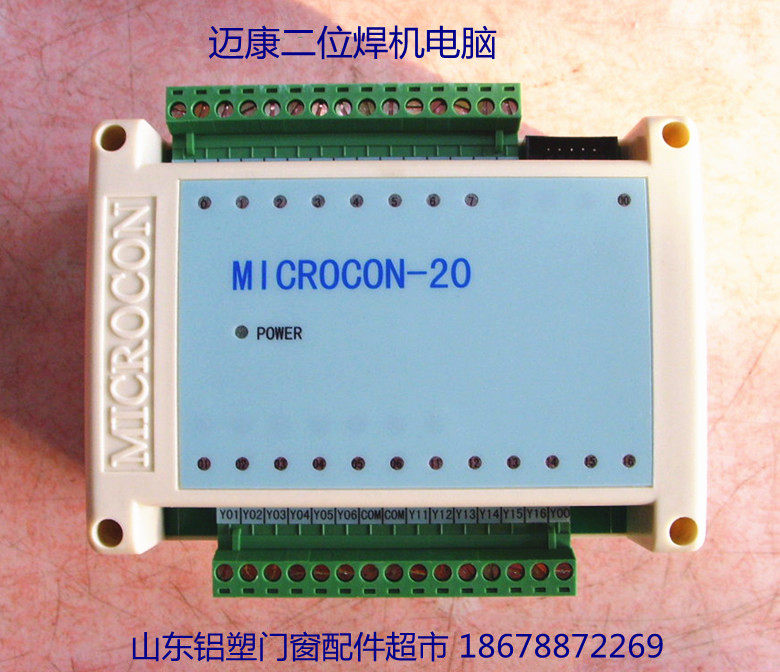 包邮迈康二位焊机电脑控制器MICROCON-20 塑钢门窗机器设备两位PC