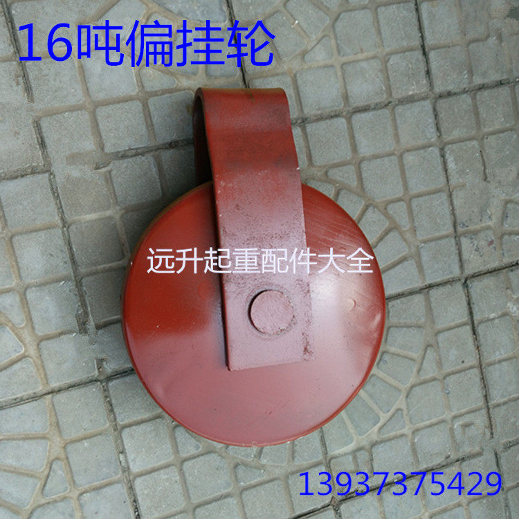 起重机电动葫芦10吨 16T偏挂轮 跨轮 葫芦吊钩 钩轮 电动葫芦配件