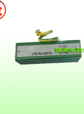 LTDX-RJ11信号浪涌保护器电话防雷器电话避雷 信号防雷器上海雷太