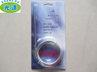 正品华菱HUALIN 探头热电偶5*150/感温线/温度传感器1米2米3米