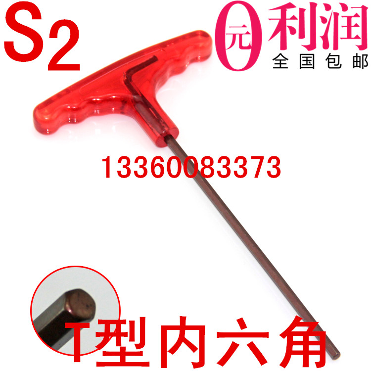 包邮加硬T型内六角S2 优质内六角扳手进口材质内六角2.5mm