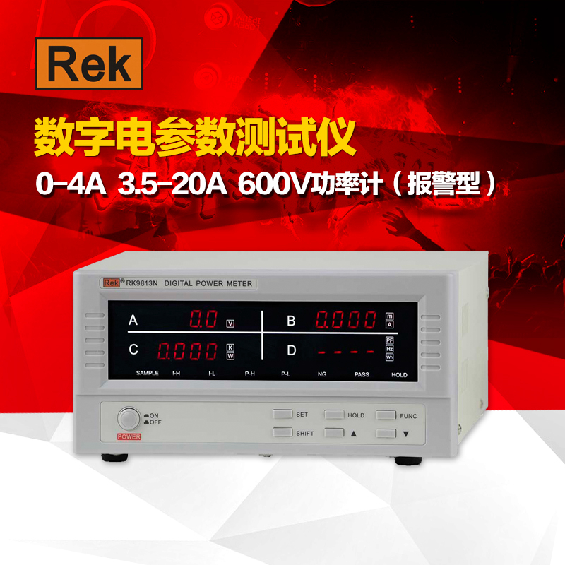 美瑞克RK9901N数字功率计带报警电参数测试仪可测频率 代替9901