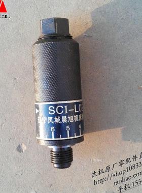 沈阳机床车床CW6180B CW6163B SCI-L02 原厂节流阀 调量阀SC1-L02