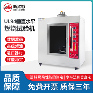 针焰灼热丝试验机UL94水平燃烧试验机汽车内饰塑料阻燃等级测试