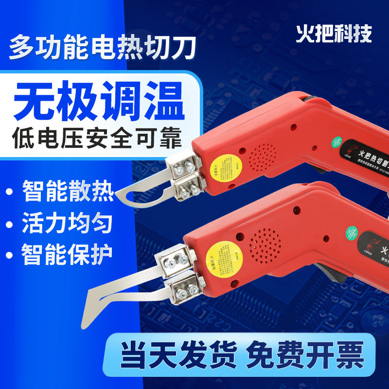 电热刀亚克力墙布刀去胶铲刀塑料KT板热切刀热熔刀切布电热切割刀