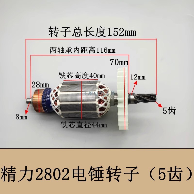 适配创造坦克雷亚C2802精力2801电锤电镐转子定子电机线圈配件