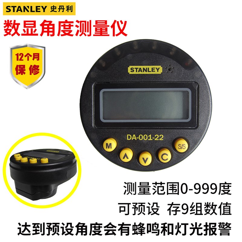 史丹利数显角度测量仪坡度仪倾角角度尺仪高精度DA-001-22水平仪