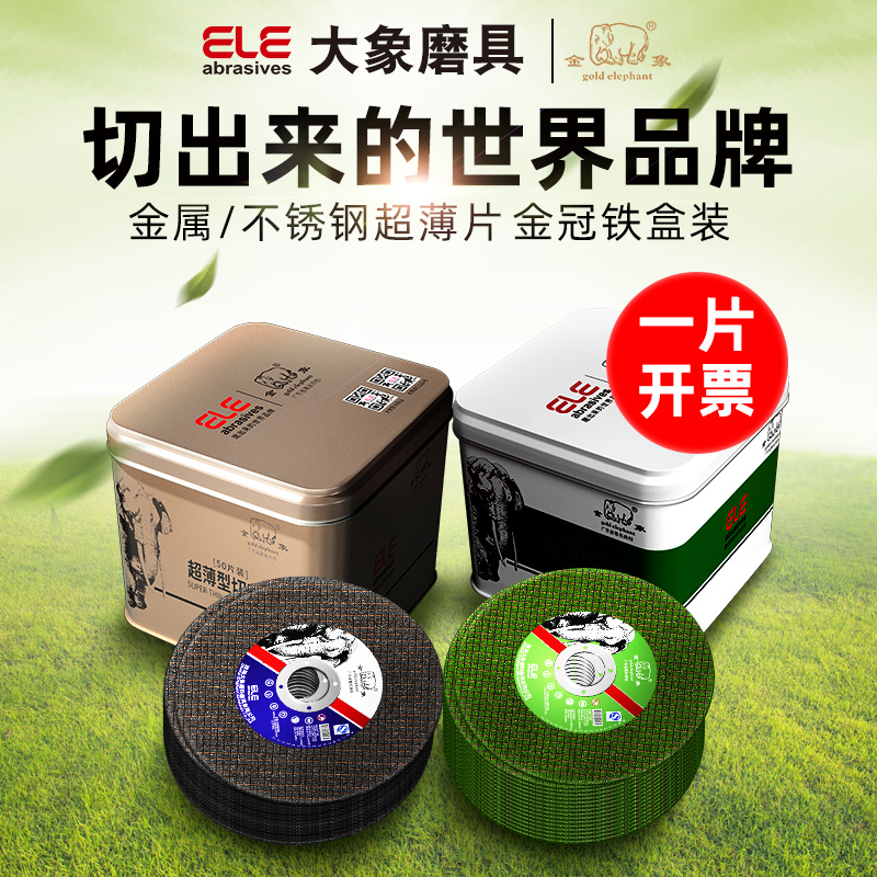 金象角磨机切割片砂轮片107不锈钢金属锯片手沙轮片打磨片磨光片