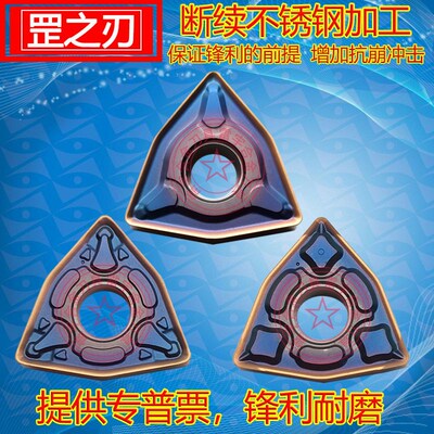 不锈钢断续专用数控刀片WNMG080408/080404/080412-MM FR/TM8120