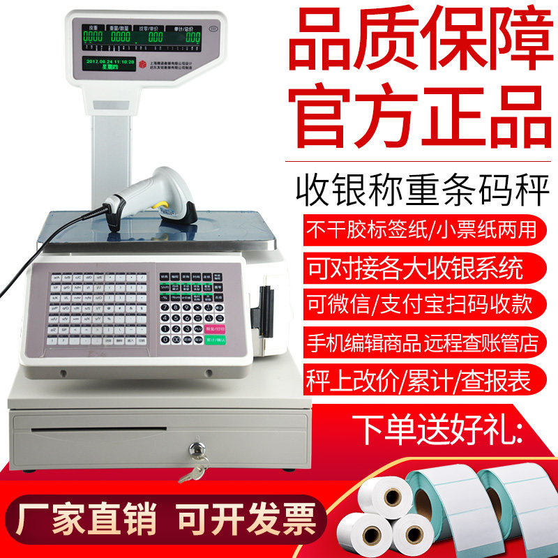 友声条码秤超市收银秤水果店麻辣烫打票电子秤商用收银称重一体机
