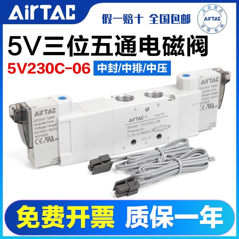 AIRTAC亚德客电磁阀5V230-C-E-P-06-08三位五通气缸换向阀气阀