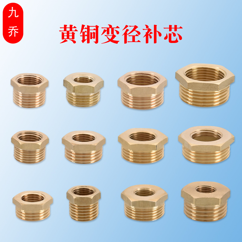 全铜6分转4分变1寸2分转3分变1分内外丝1/2变径补心异径接头补芯