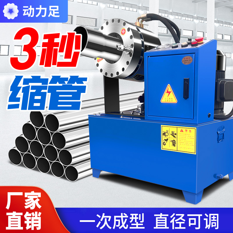 钢管缩管机液压油管胶管大棚管压口缩口机全自动建筑脚手架啤喉机