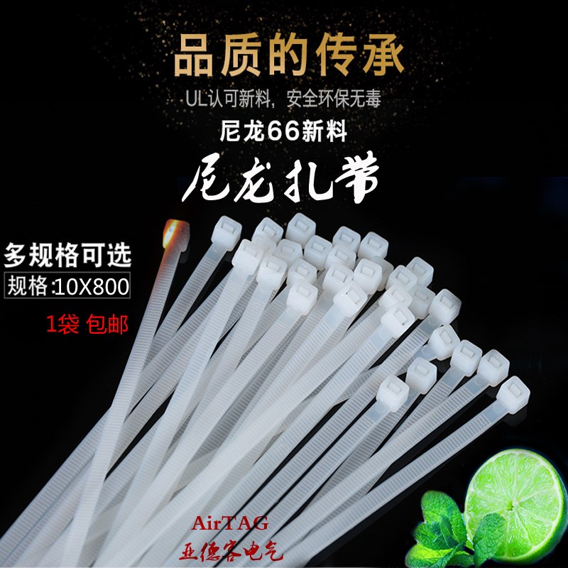 扎带10x800mm 白色尼龙自锁式100条塑料扎带扣封条 自锁绑带包邮