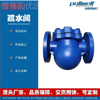 peIZCol杆lml®北麦 FT44H杠式蒸汽疏水阀 碳钢 耐高温l 排水量大