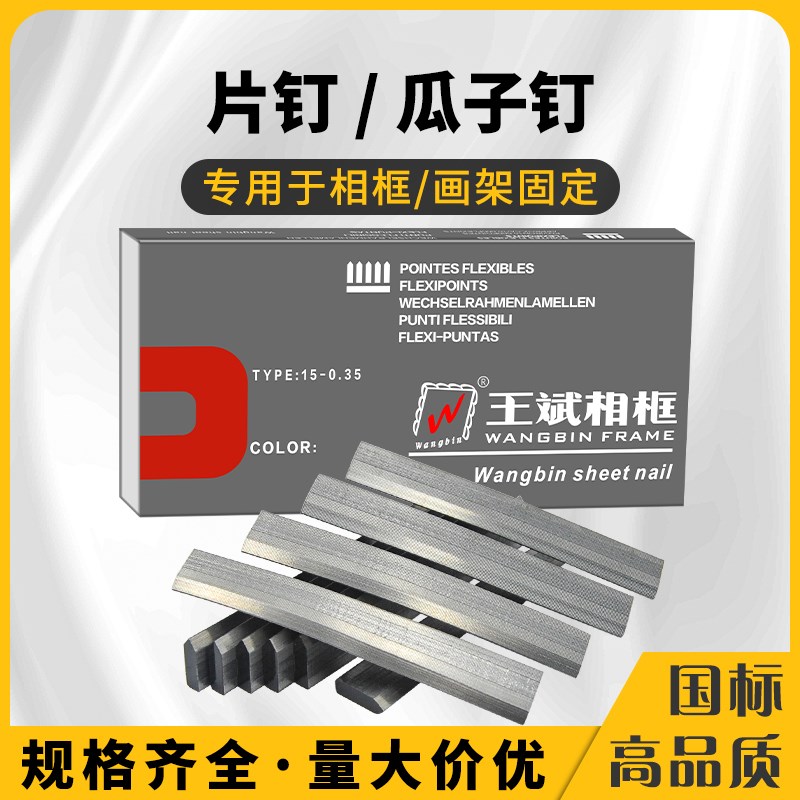 国标P515气动片钉专用枪瓜子钉HM515十字绣相框背板固定片钉画架