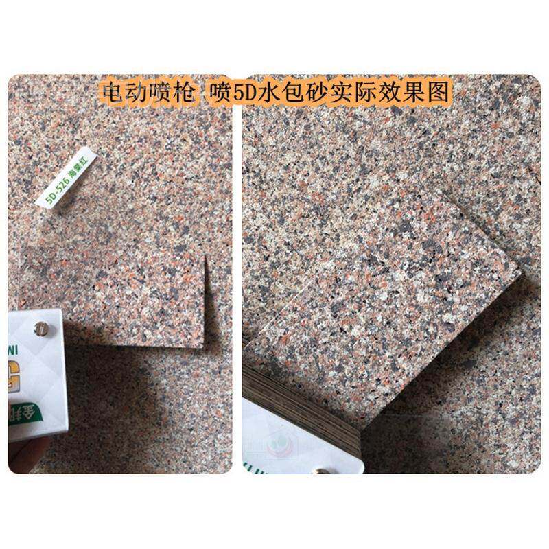 仿石感漆炫彩漆水包砂电动喷枪多HUD彩水包喷水石漆罩艺术底漆光