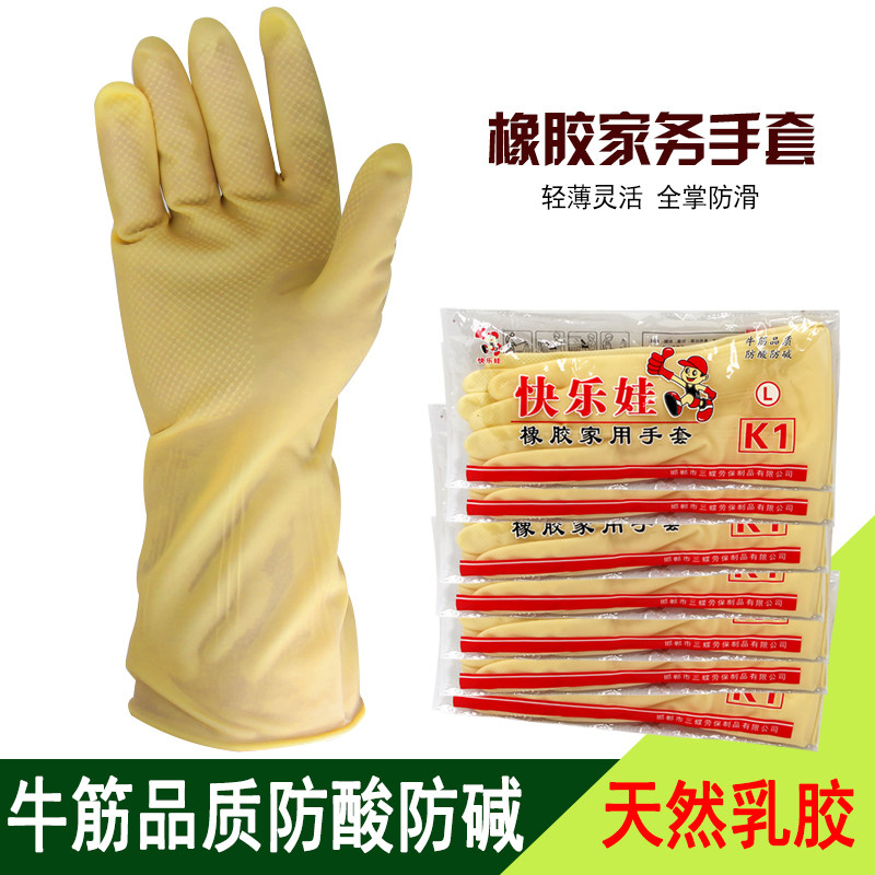 快乐娃K1手套橡胶牛筋工业耐酸碱家用清洁洗衣洗碗劳保乳胶手套图片