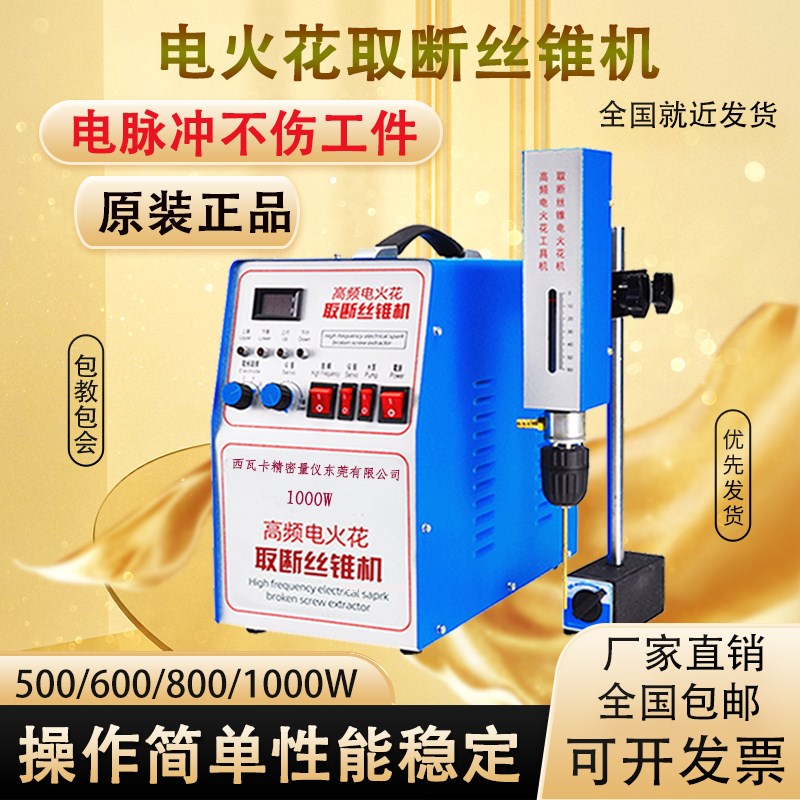 便捷式电火花打孔机高频电脉冲穿孔机600W电火花取断丝锥钻头螺丝