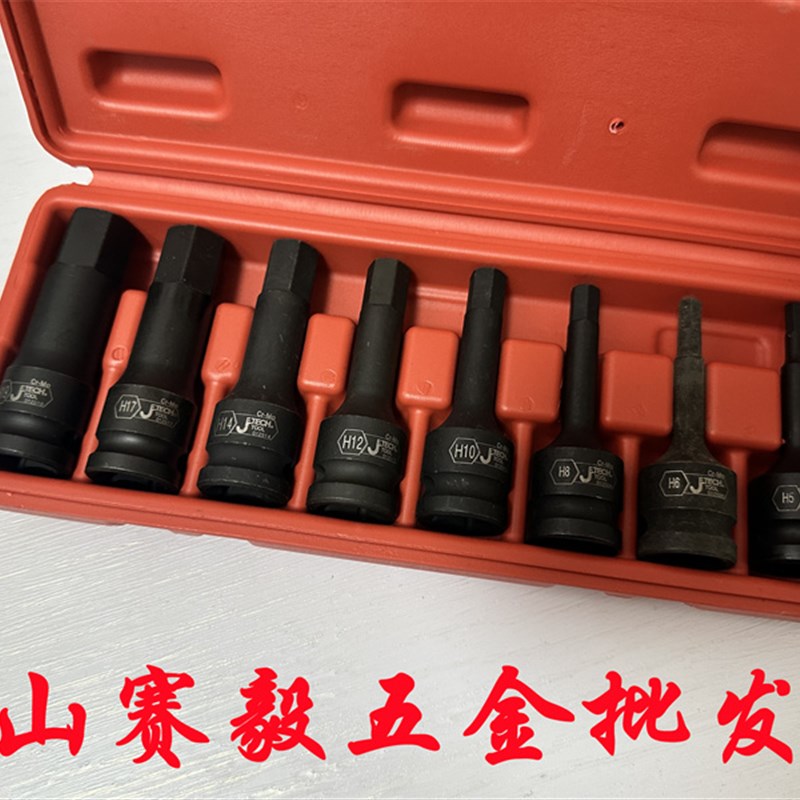 捷科8件套1/2英寸风动内六角旋具套筒FK1/2-H8S 加长加厚012580