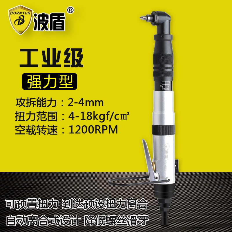 波盾 弯头离合式风批 预置扭力式风动起子 90度直角气动螺丝刀