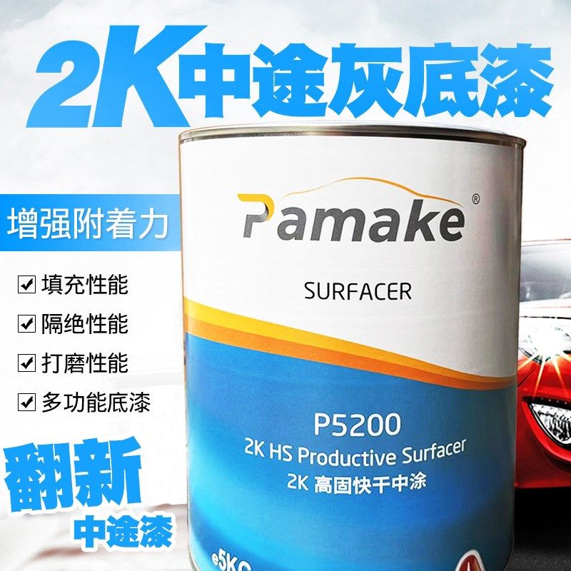 正品杜邦湃美P5200双组份中途底漆防锈2K高固快干中途底漆套装