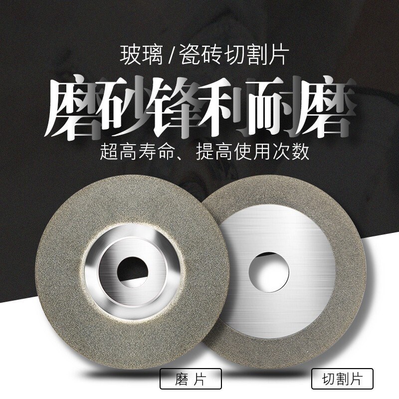 玻璃切割片专用切酒瓶陶瓷金刚砂瓷砖切割锯片玻璃王抛光磨神器