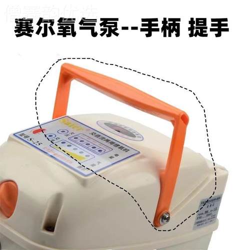 赛手提柄两用充IUL电增氧机气氧泵配件便式提手携手尔柄把手 拎把