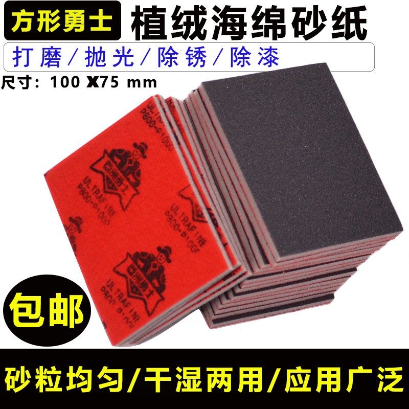 勇士75*100方形海绵砂纸超细小四方干磨机植绒汽车打磨抛光沙纸片