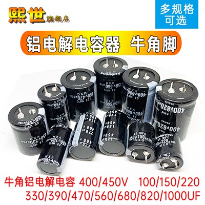 牛角电解电容400V*100/150/220/330/470/560/680/820UF焊机 105
