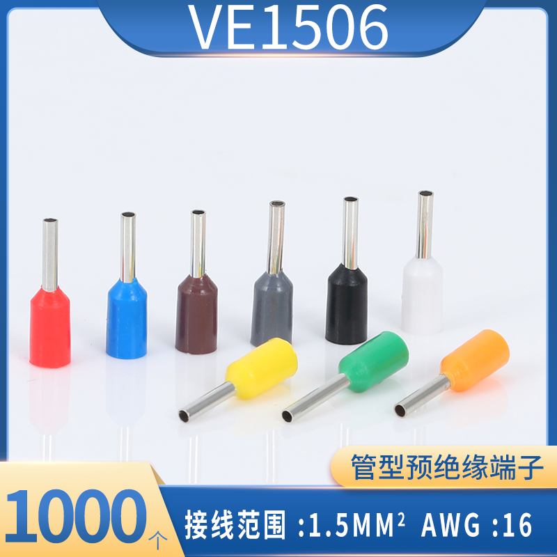 E VE1506管型预绝缘冷压端子 欧式针形管形接线端头插针线耳铜鼻