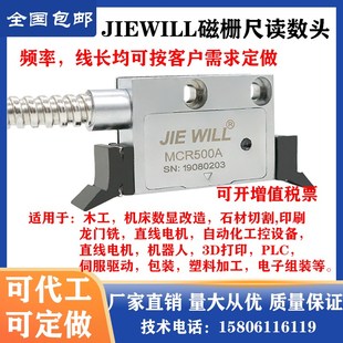JIEWILL磁栅尺MCR500A读数头MCR501A MCR502A MCR503A龙门铣镗床