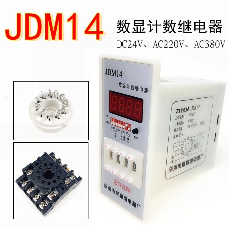 紫妍时间计数器JDM14可倒计数自动复位停电记忆功能计数器 1-9999