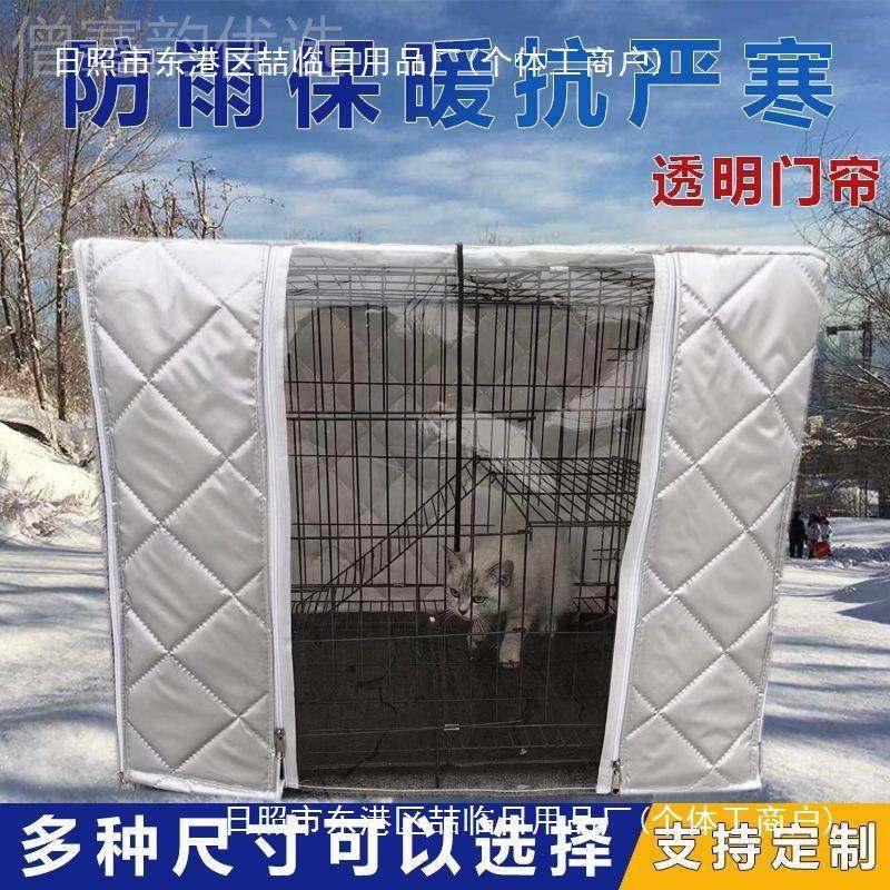 狗狗窝猫笼防雨冬季宠物笼子子暖防寒加厚dz挡76492风罩鹦保鹉鸟