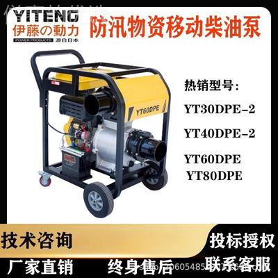 伊流藤柴油机BEC抽水泵2/3/4寸寸水 防汛灌消防大量溉高泵扬程抽