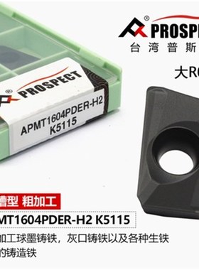 数控铣刀片APMT1604PDER-K5115普斯特铸铁刀粒APMT1135PDER-P6025