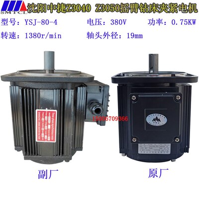 Z3050摇臂钻床夹紧电机0.75KW沈阳中捷海克钻床锁紧电机丹东山川