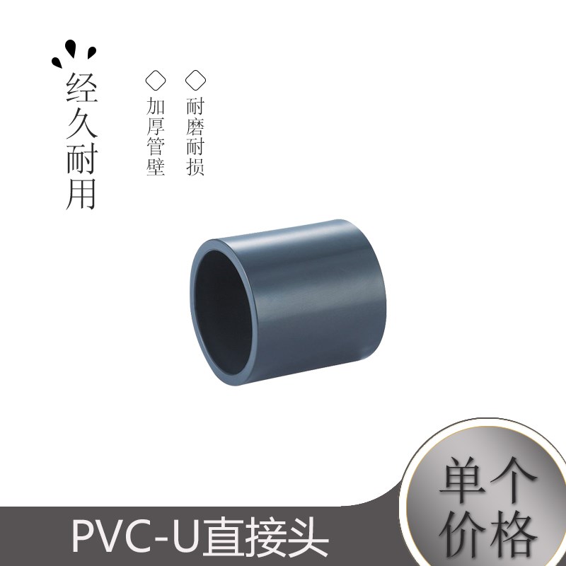 PVC-U直接头 UPVC直通 UPVC直通 二通 塑料管箍 32mm DN25 1寸