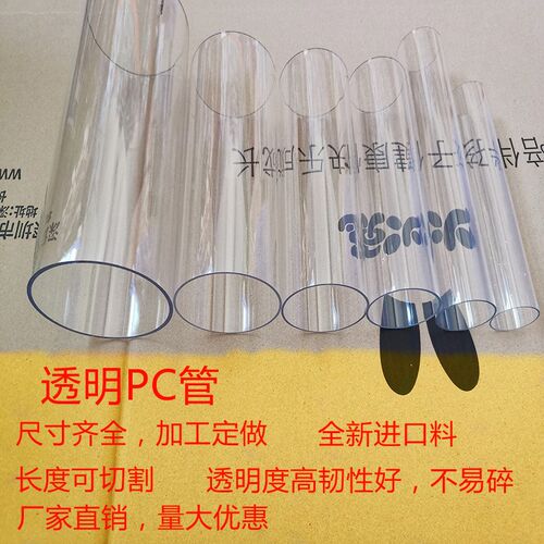 透明塑料管硬管PC管高透明水管圆管直径40  50  63 75 90 110mm
