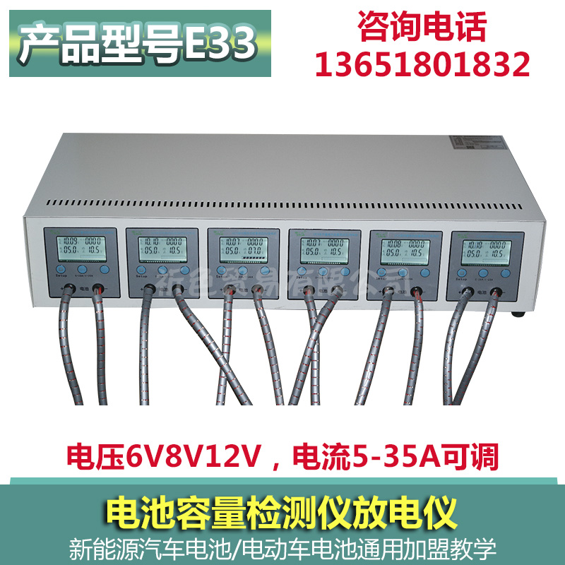 E33电压6V8V12V电流5-35A可调电池容量检测仪放电仪测试