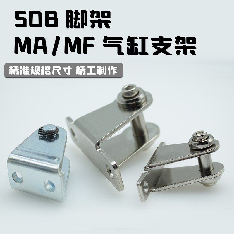 代替亚德客MF迷你气缸MA配件 16-20-25-32附件法兰 脚架 底座SDB